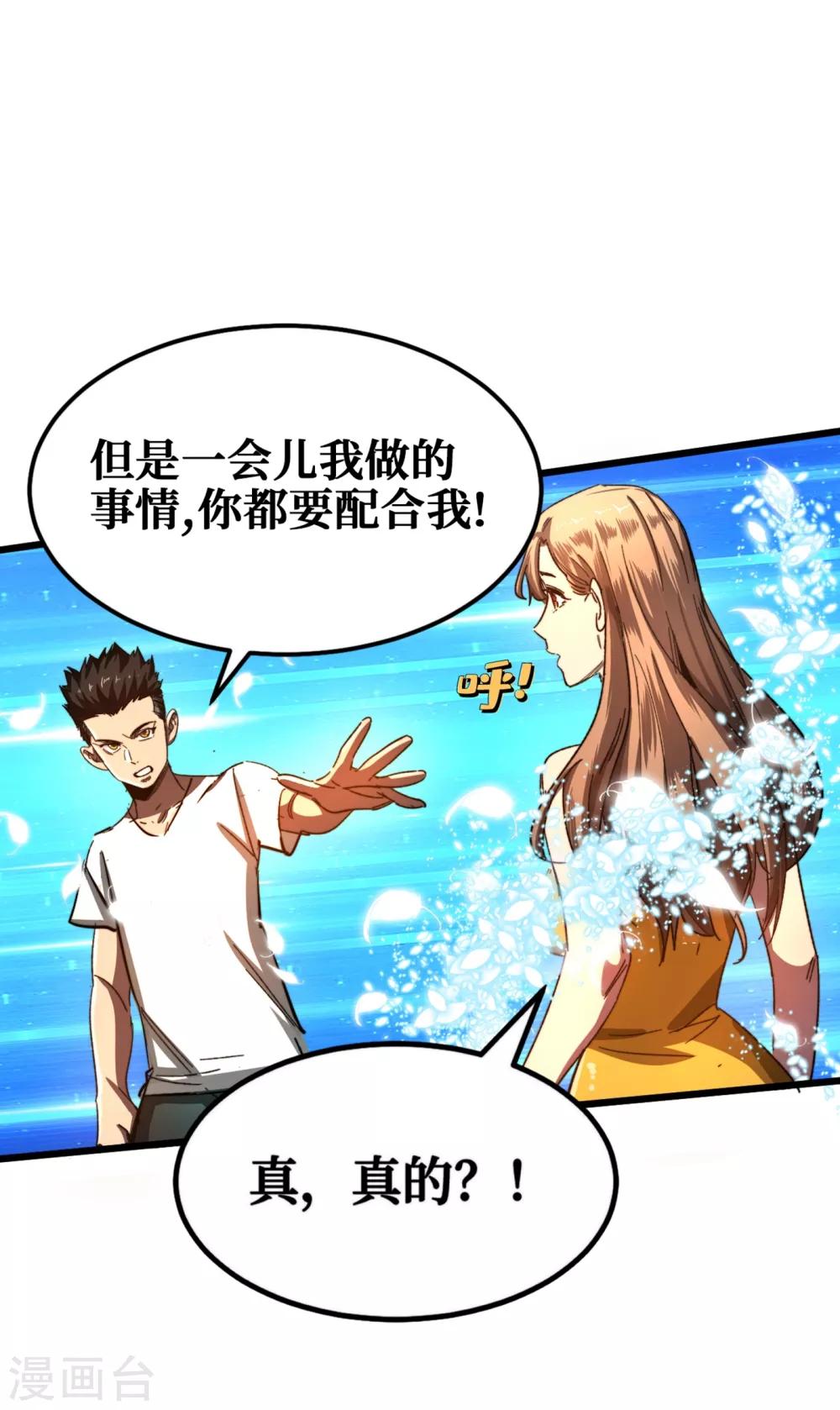 我在末世捡属性韩漫全集-第13话 双人疗伤无删减无遮挡章节图片 