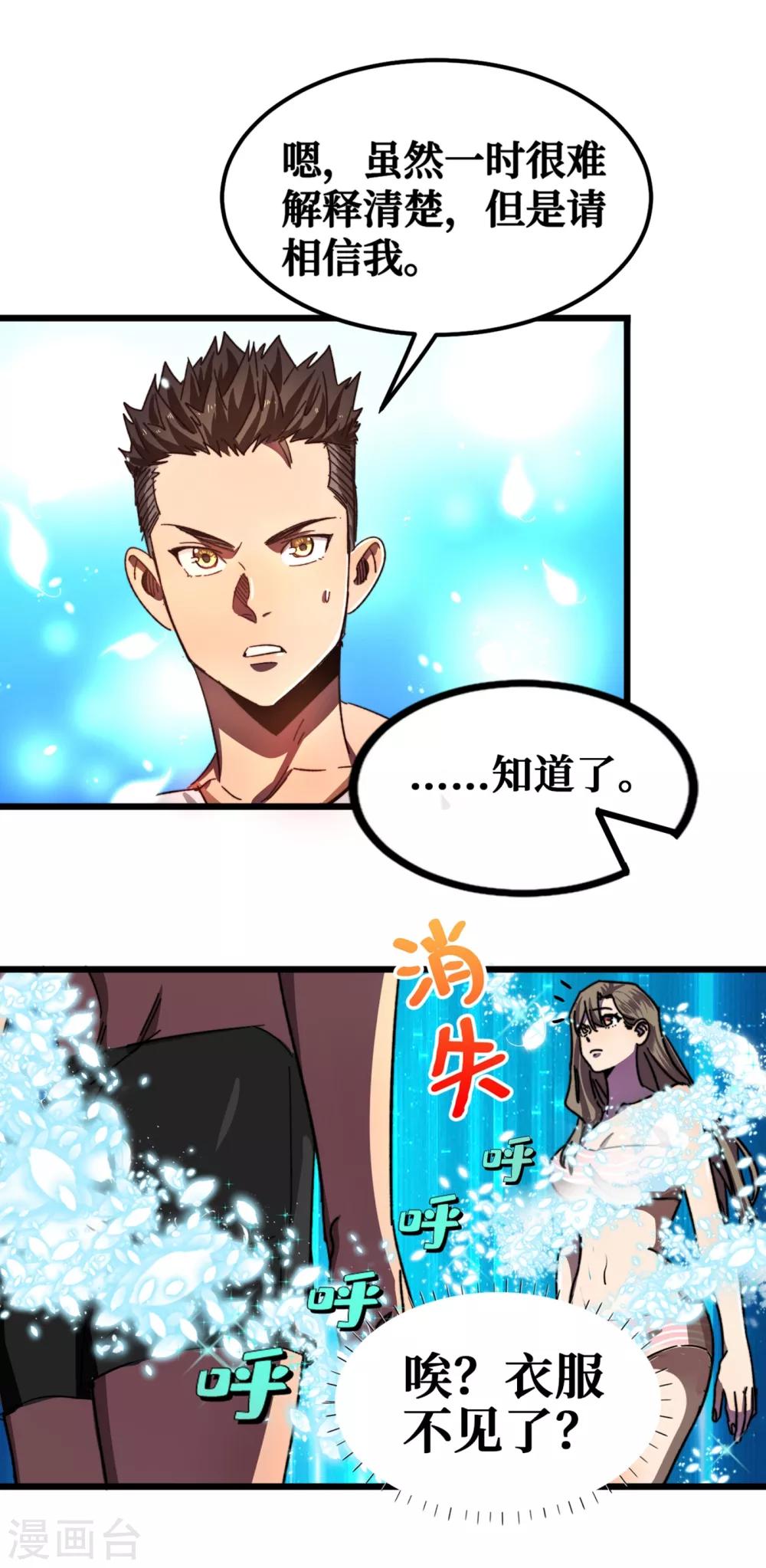 我在末世捡属性韩漫全集-第13话 双人疗伤无删减无遮挡章节图片 