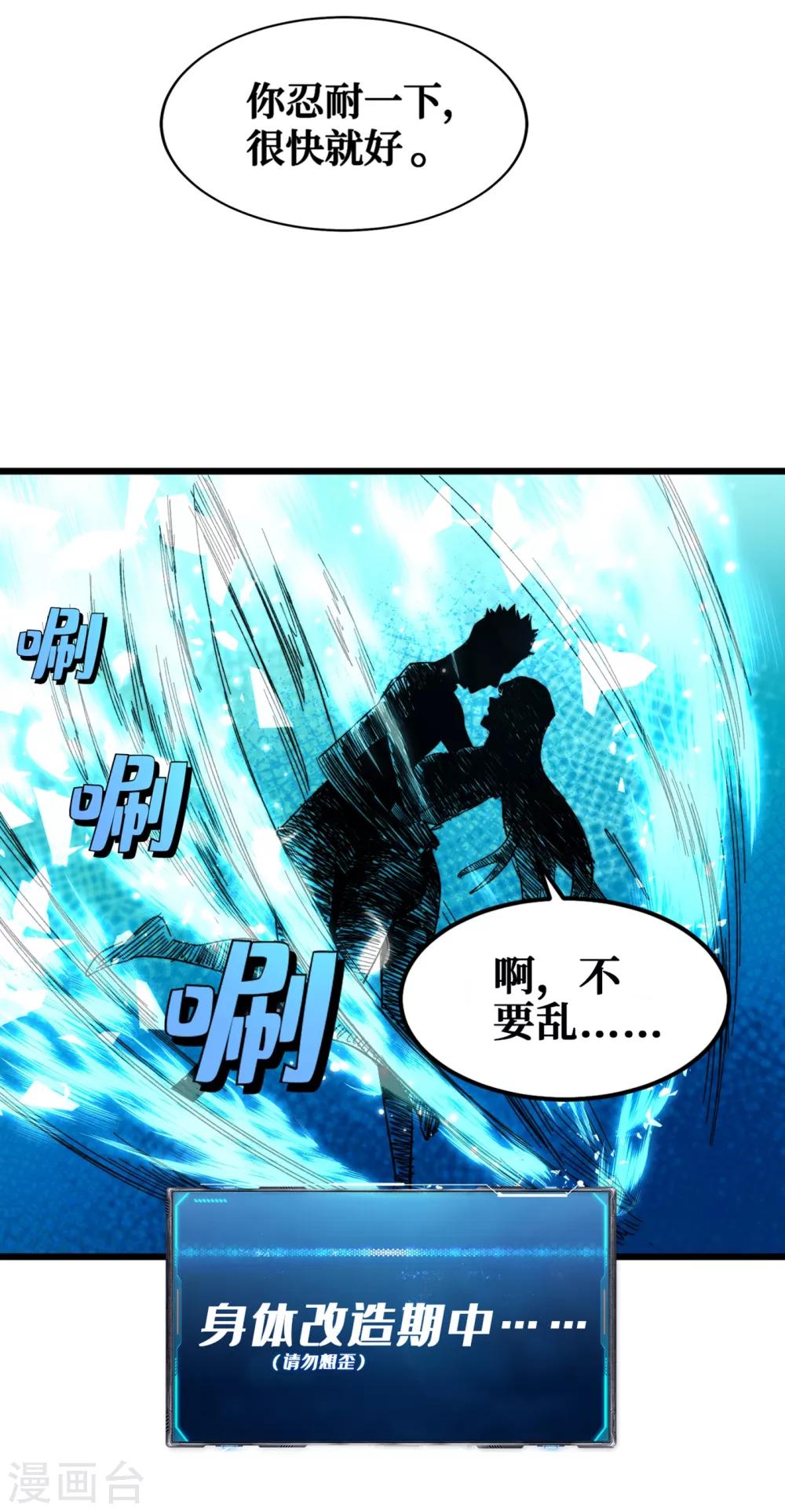 我在末世捡属性韩漫全集-第13话 双人疗伤无删减无遮挡章节图片 