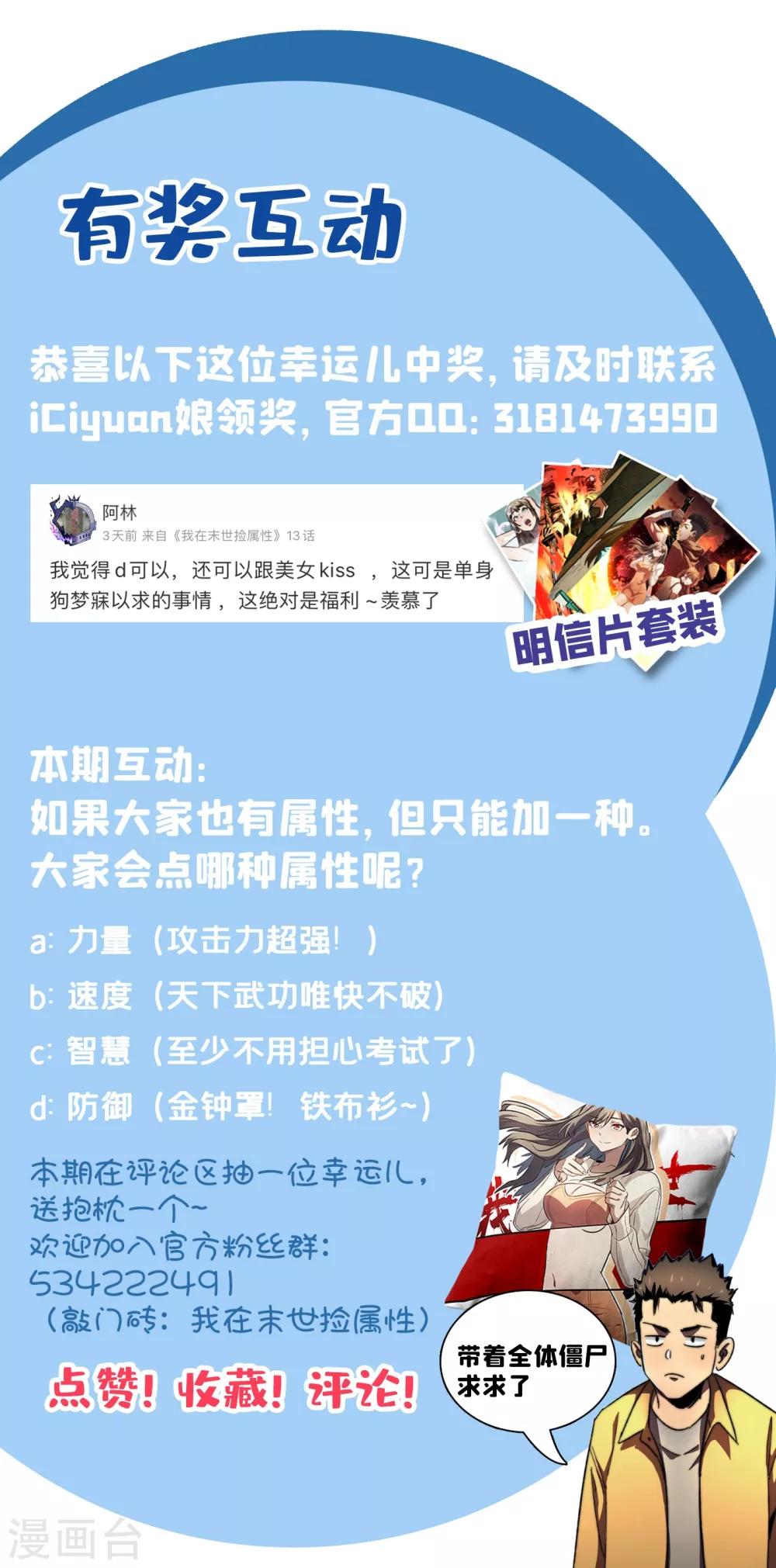 我在末世捡属性韩漫全集-第13话 双人疗伤无删减无遮挡章节图片 