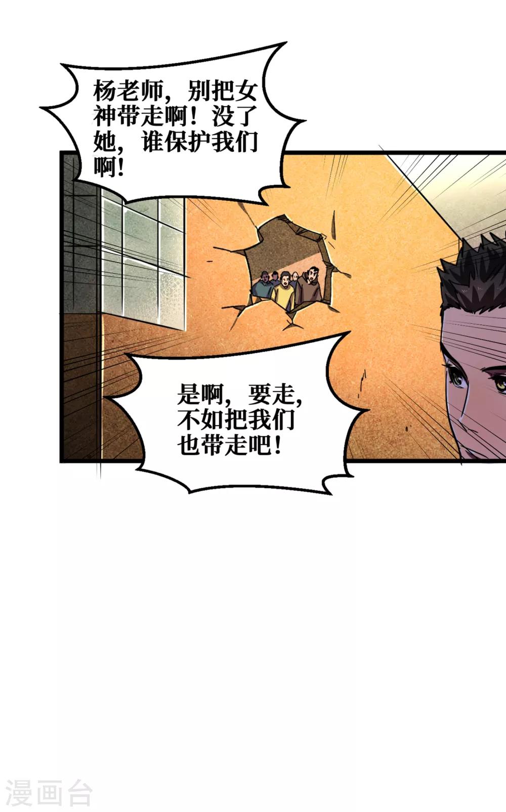 我在末世捡属性韩漫全集-第14话 成就系统开启无删减无遮挡章节图片 
