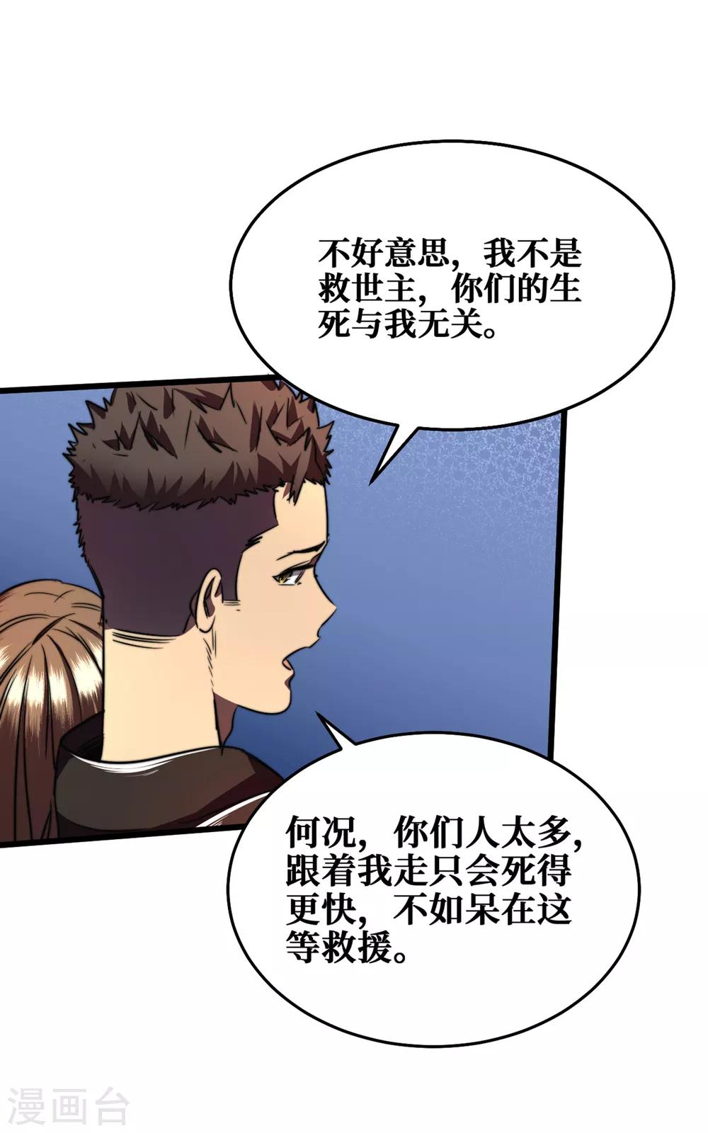 我在末世捡属性韩漫全集-第14话 成就系统开启无删减无遮挡章节图片 