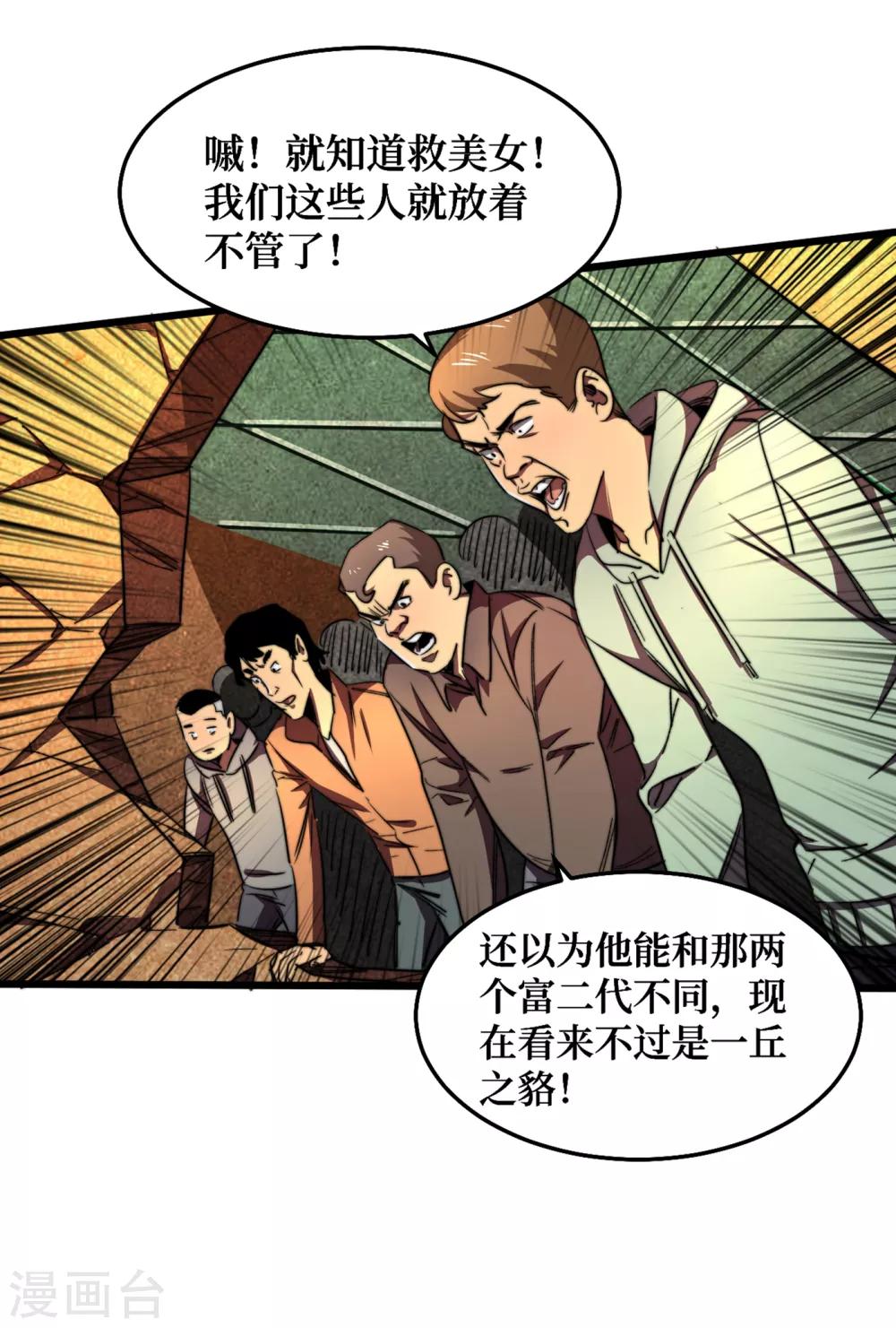 我在末世捡属性韩漫全集-第14话 成就系统开启无删减无遮挡章节图片 