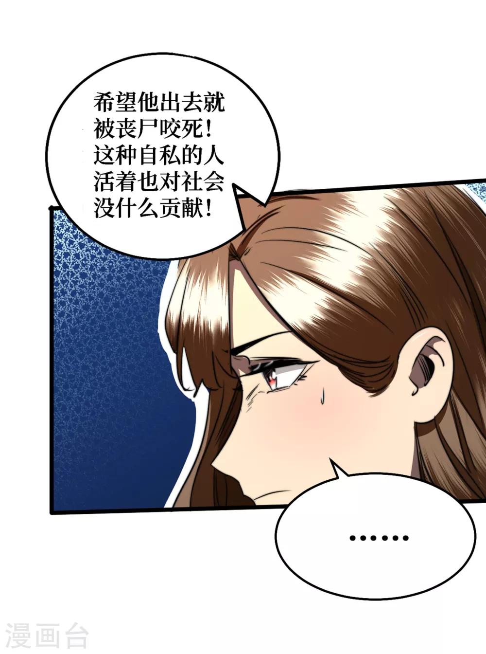 我在末世捡属性韩漫全集-第14话 成就系统开启无删减无遮挡章节图片 
