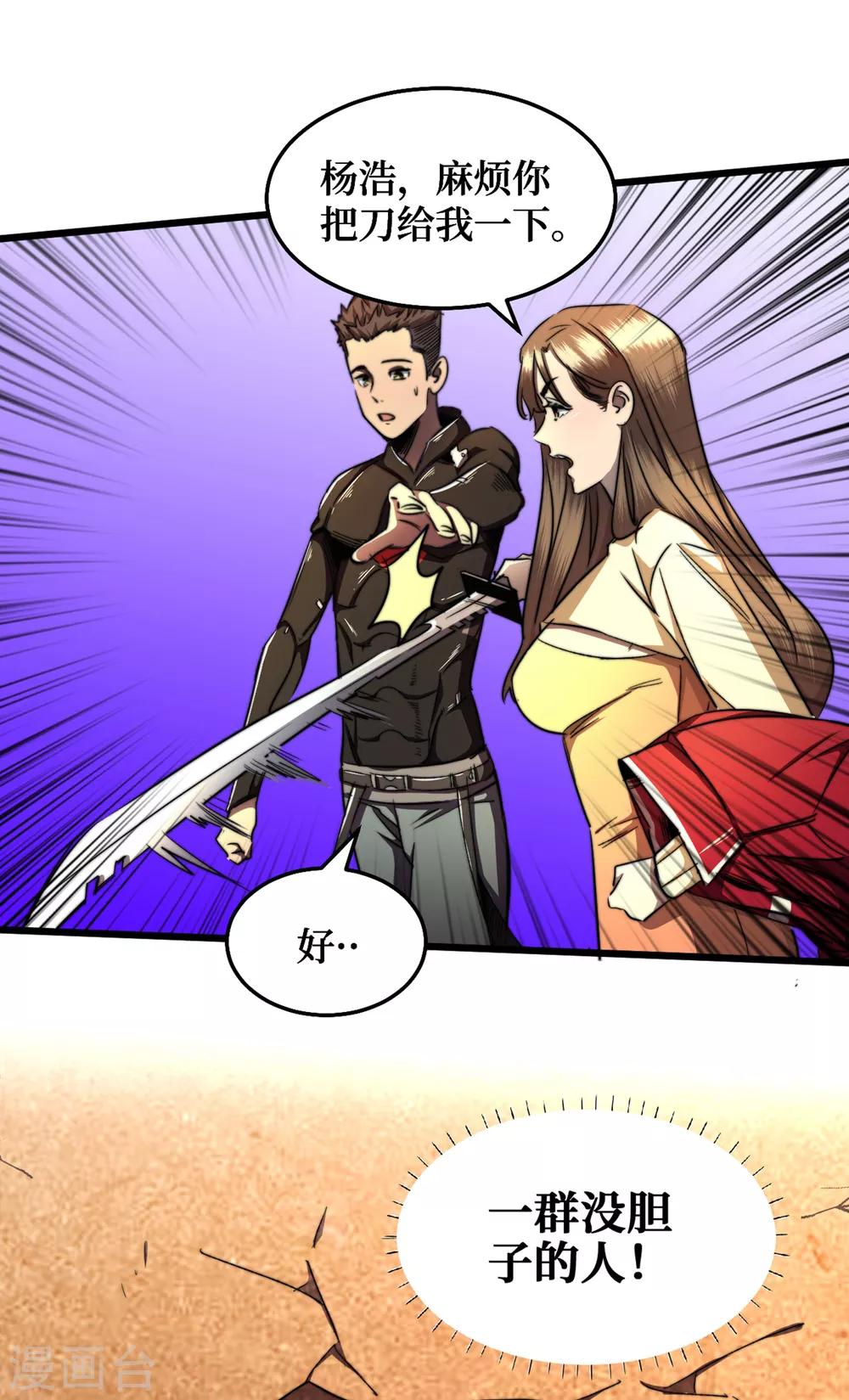 我在末世捡属性韩漫全集-第14话 成就系统开启无删减无遮挡章节图片 