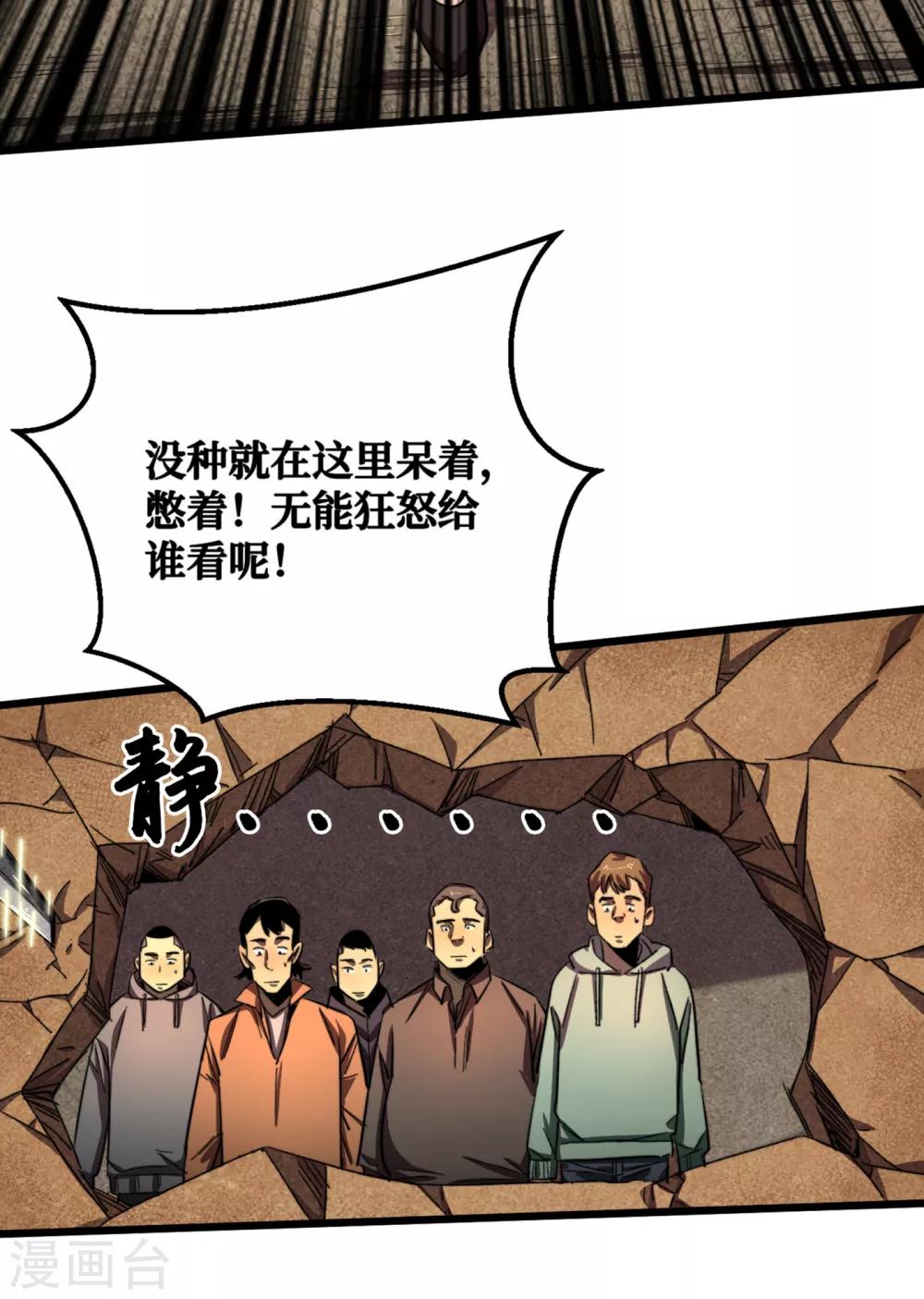 我在末世捡属性韩漫全集-第14话 成就系统开启无删减无遮挡章节图片 