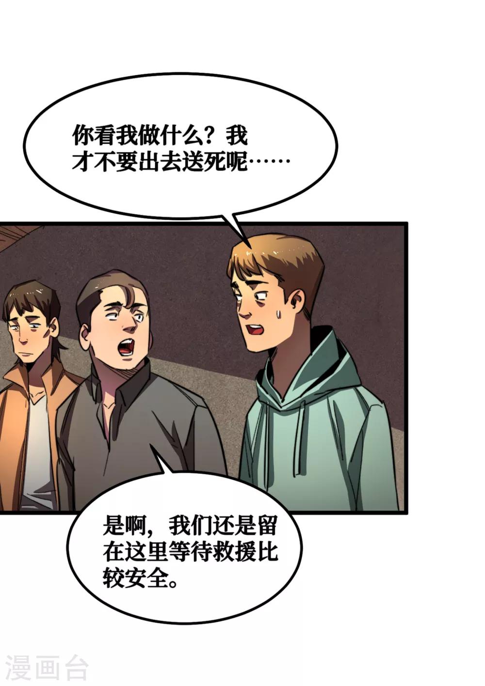我在末世捡属性韩漫全集-第14话 成就系统开启无删减无遮挡章节图片 
