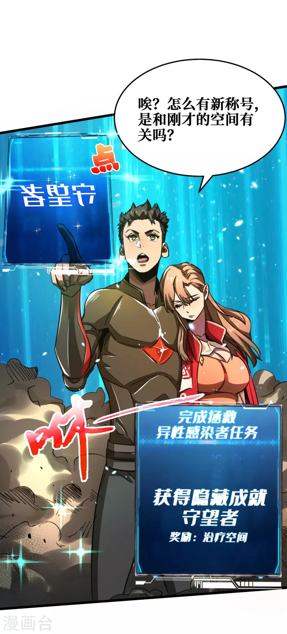 我在末世捡属性韩漫全集-第14话 成就系统开启无删减无遮挡章节图片 