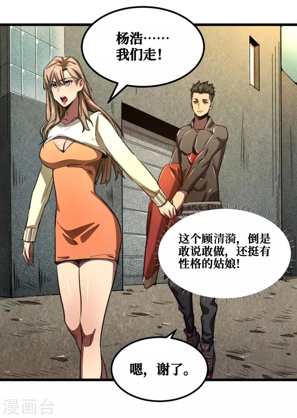 我在末世捡属性韩漫全集-第14话 成就系统开启无删减无遮挡章节图片 