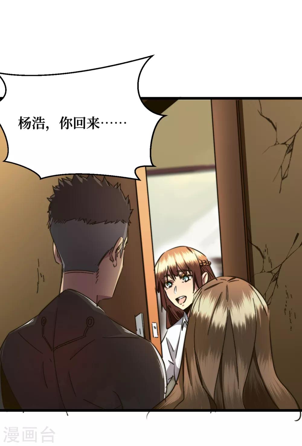 我在末世捡属性韩漫全集-第14话 成就系统开启无删减无遮挡章节图片 