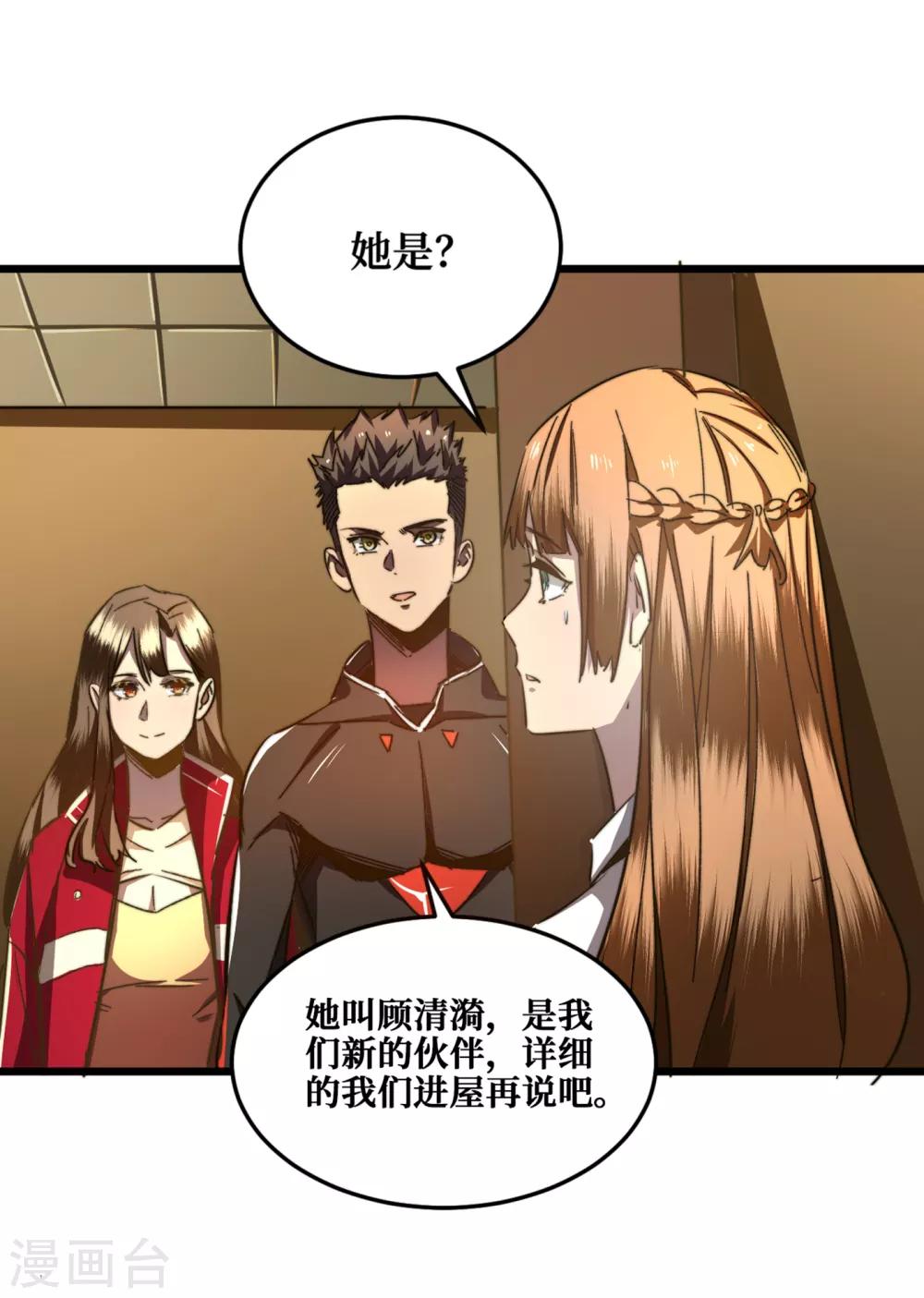 我在末世捡属性韩漫全集-第14话 成就系统开启无删减无遮挡章节图片 
