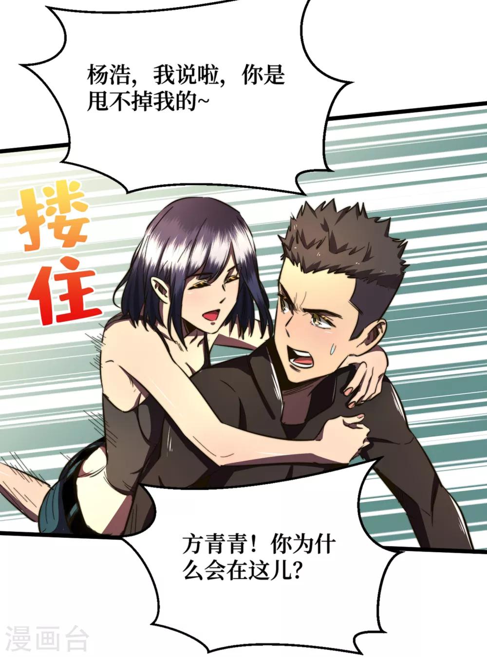我在末世捡属性韩漫全集-第14话 成就系统开启无删减无遮挡章节图片 