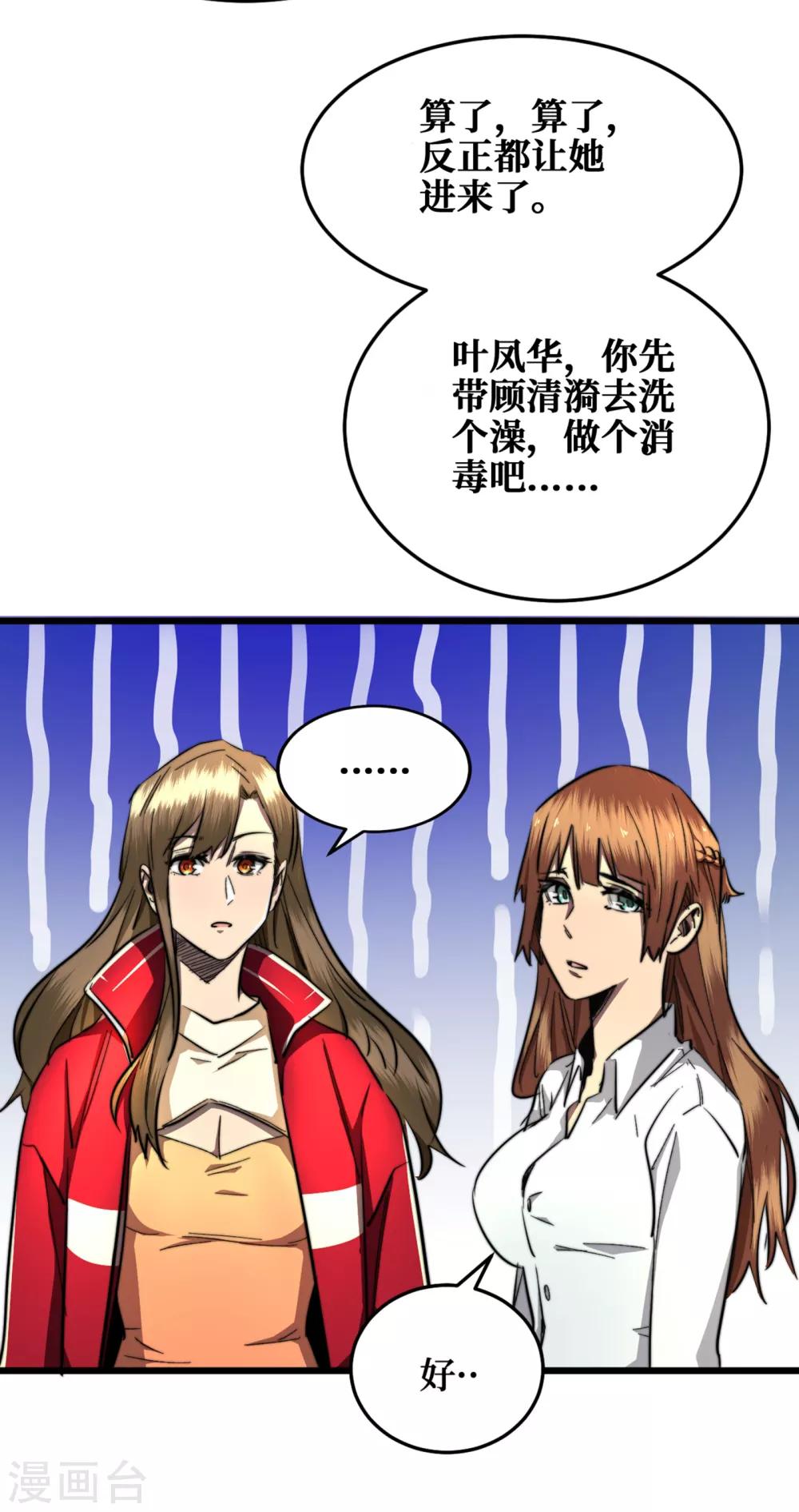 我在末世捡属性韩漫全集-第14话 成就系统开启无删减无遮挡章节图片 