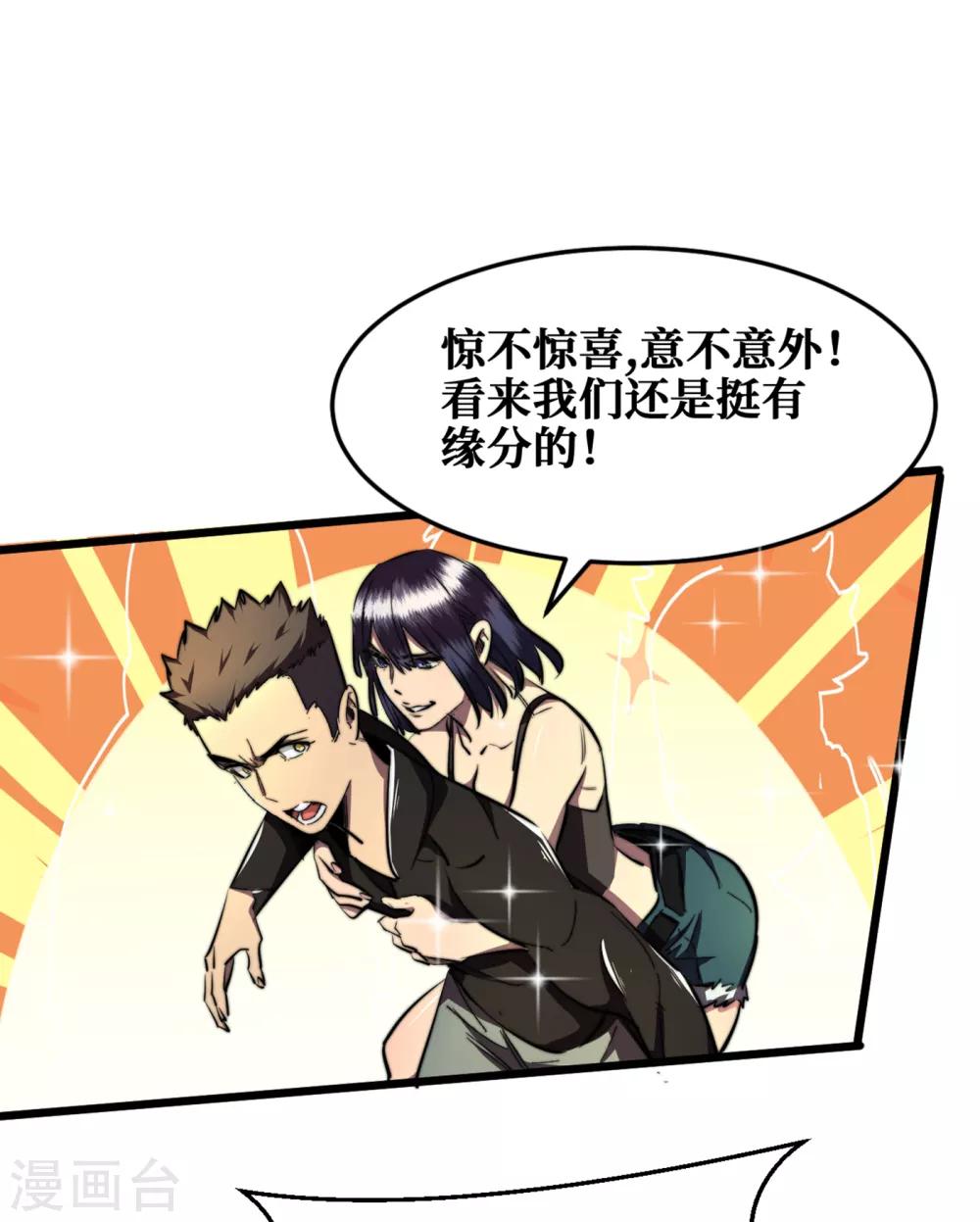 我在末世捡属性韩漫全集-第14话 成就系统开启无删减无遮挡章节图片 