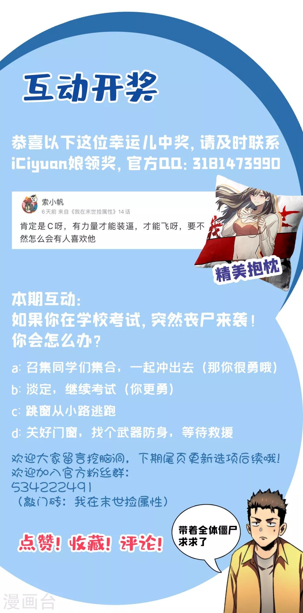 我在末世捡属性韩漫全集-第14话 成就系统开启无删减无遮挡章节图片 