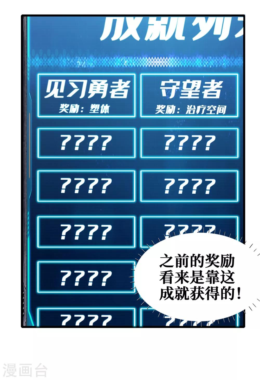 我在末世捡属性韩漫全集-第14话 成就系统开启无删减无遮挡章节图片 