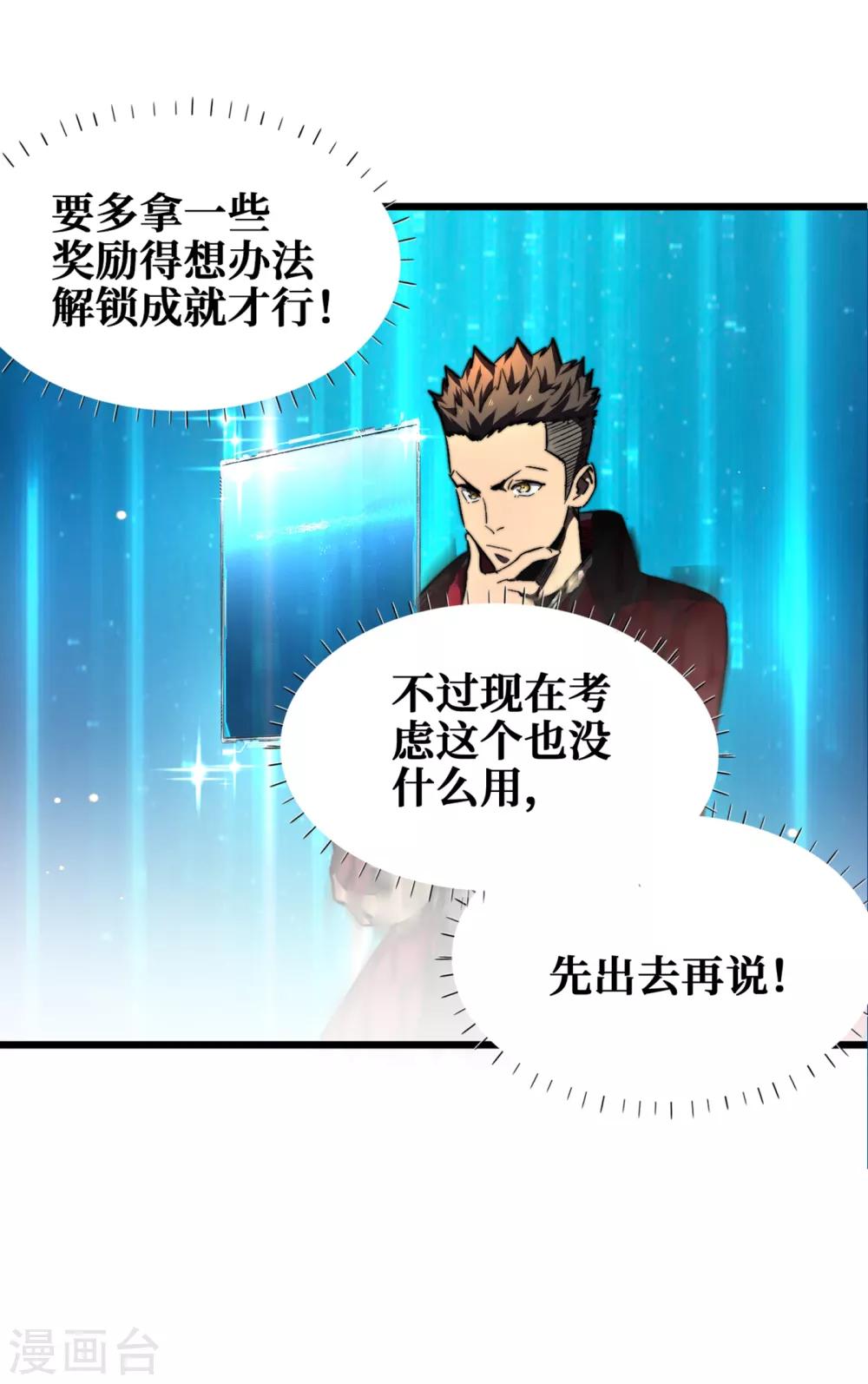 我在末世捡属性韩漫全集-第14话 成就系统开启无删减无遮挡章节图片 