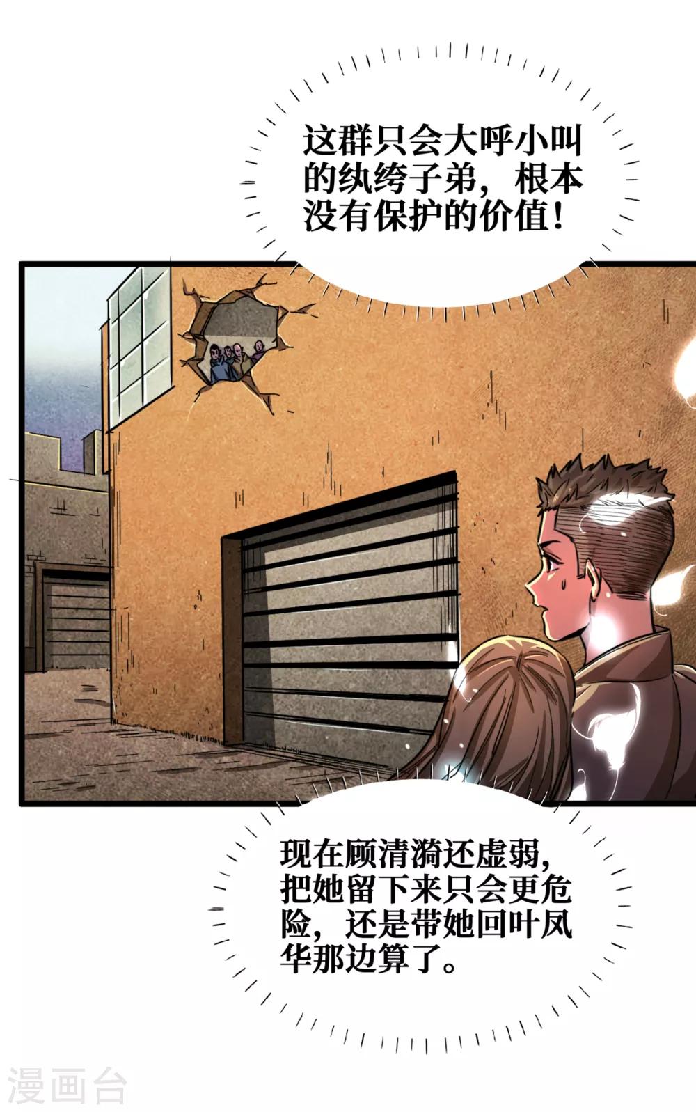 我在末世捡属性韩漫全集-第14话 成就系统开启无删减无遮挡章节图片 
