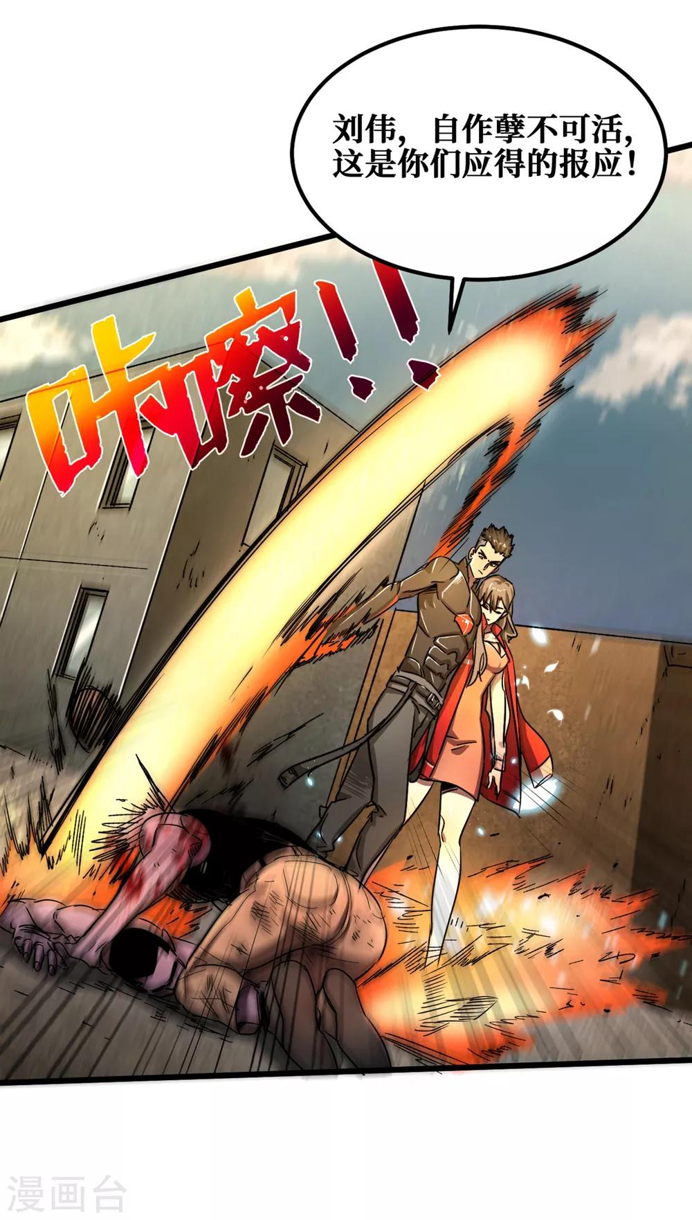 我在末世捡属性韩漫全集-第14话 成就系统开启无删减无遮挡章节图片 