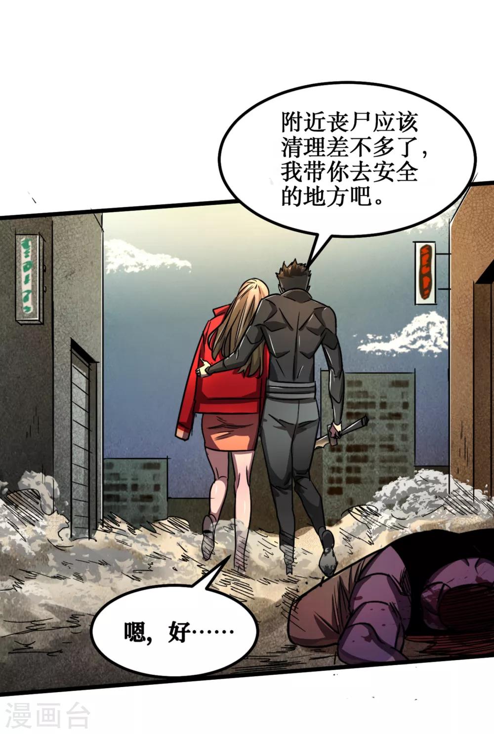 我在末世捡属性韩漫全集-第14话 成就系统开启无删减无遮挡章节图片 