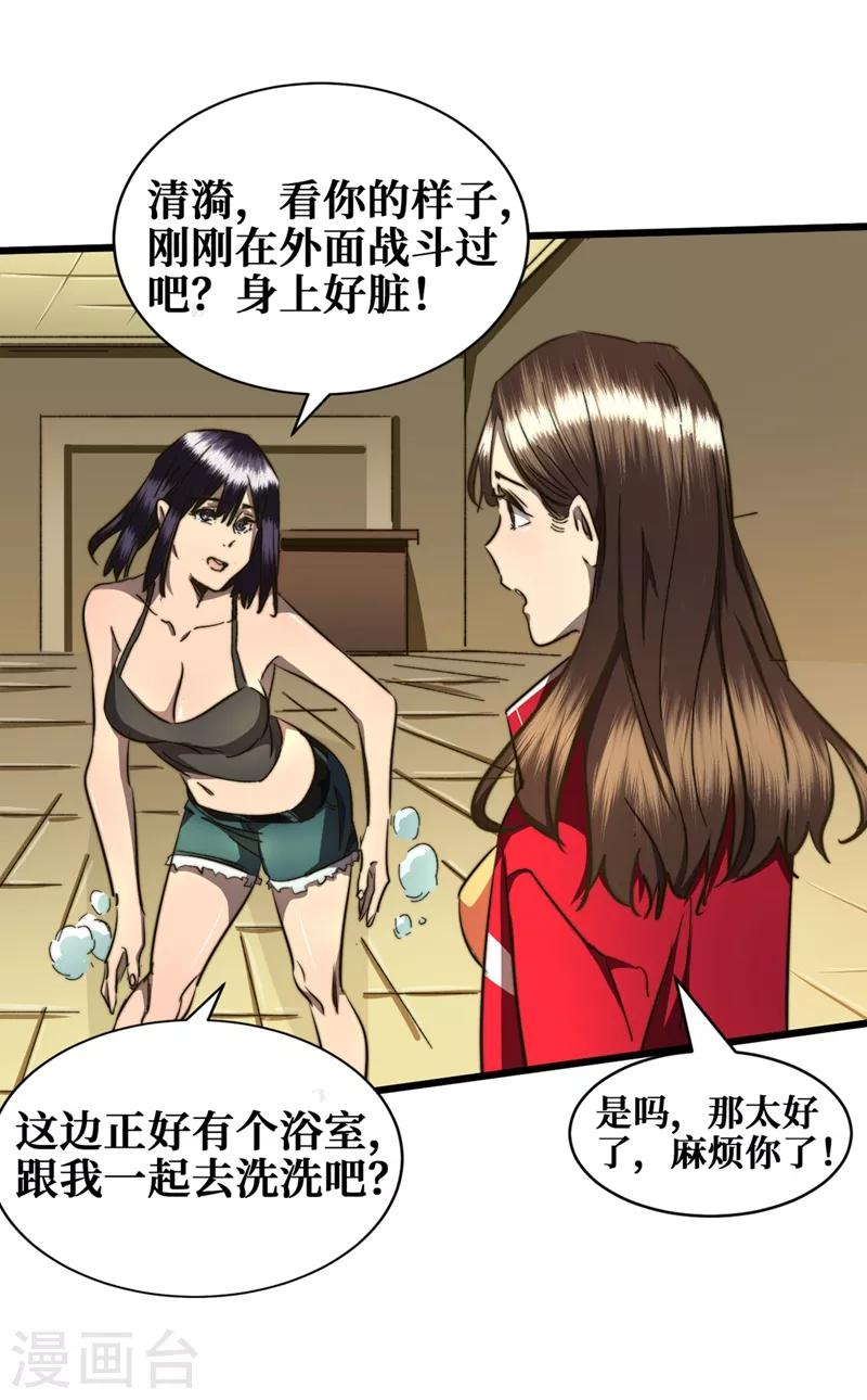 我在末世捡属性韩漫全集-第15话 浴室谈心无删减无遮挡章节图片 