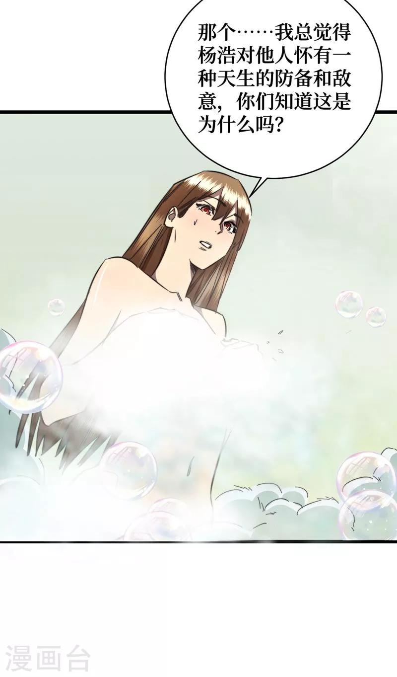 我在末世捡属性韩漫全集-第15话 浴室谈心无删减无遮挡章节图片 