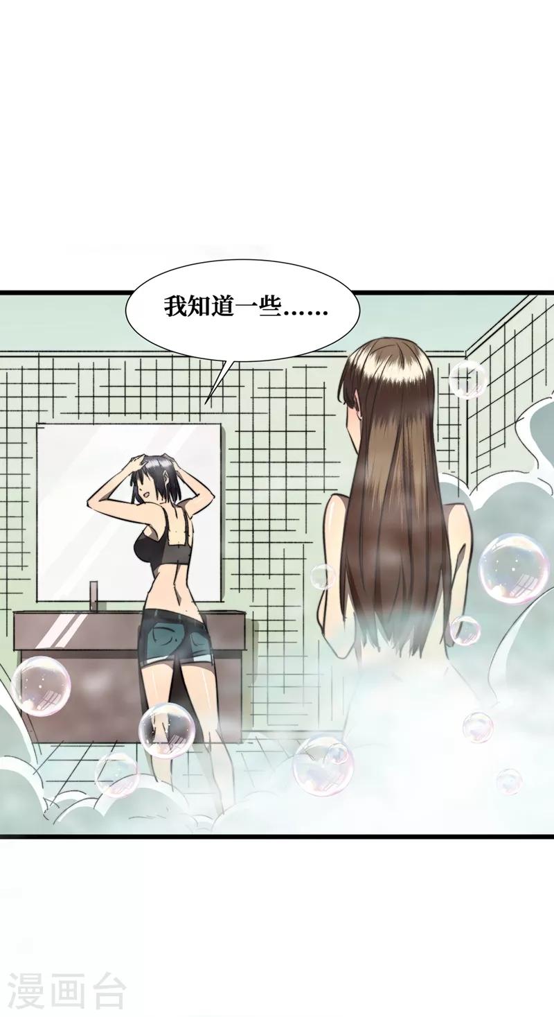 我在末世捡属性韩漫全集-第15话 浴室谈心无删减无遮挡章节图片 
