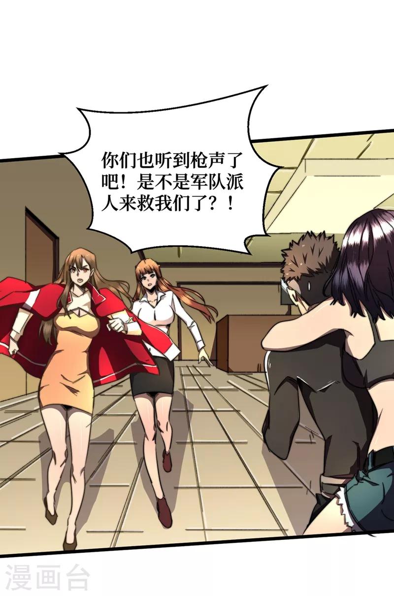 我在末世捡属性韩漫全集-第15话 浴室谈心无删减无遮挡章节图片 