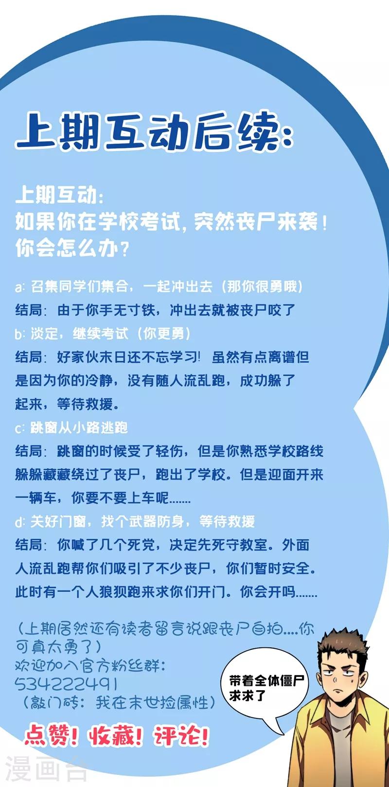 我在末世捡属性韩漫全集-第15话 浴室谈心无删减无遮挡章节图片 