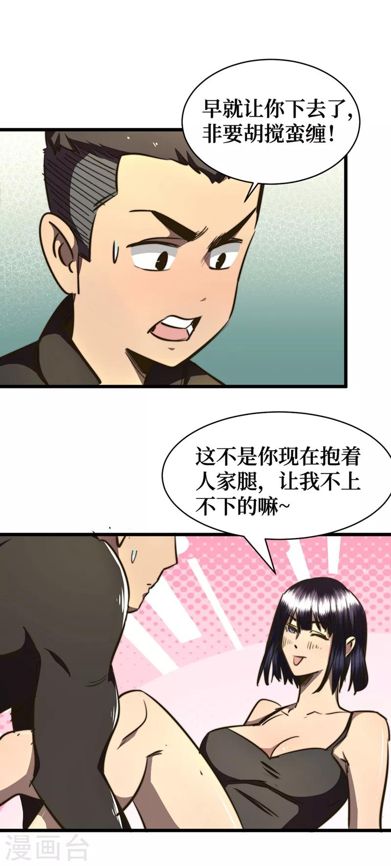 我在末世捡属性韩漫全集-第15话 浴室谈心无删减无遮挡章节图片 