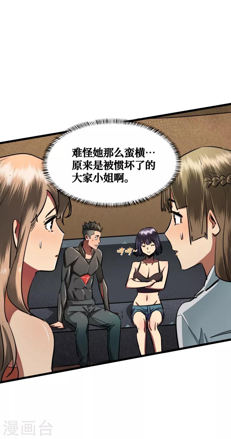 我在末世捡属性韩漫全集-第16话 方青青深夜赔罪无删减无遮挡章节图片 
