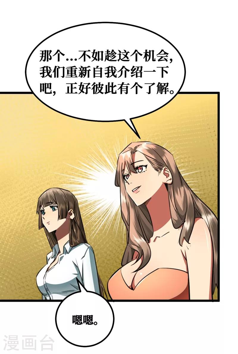 我在末世捡属性韩漫全集-第16话 方青青深夜赔罪无删减无遮挡章节图片 