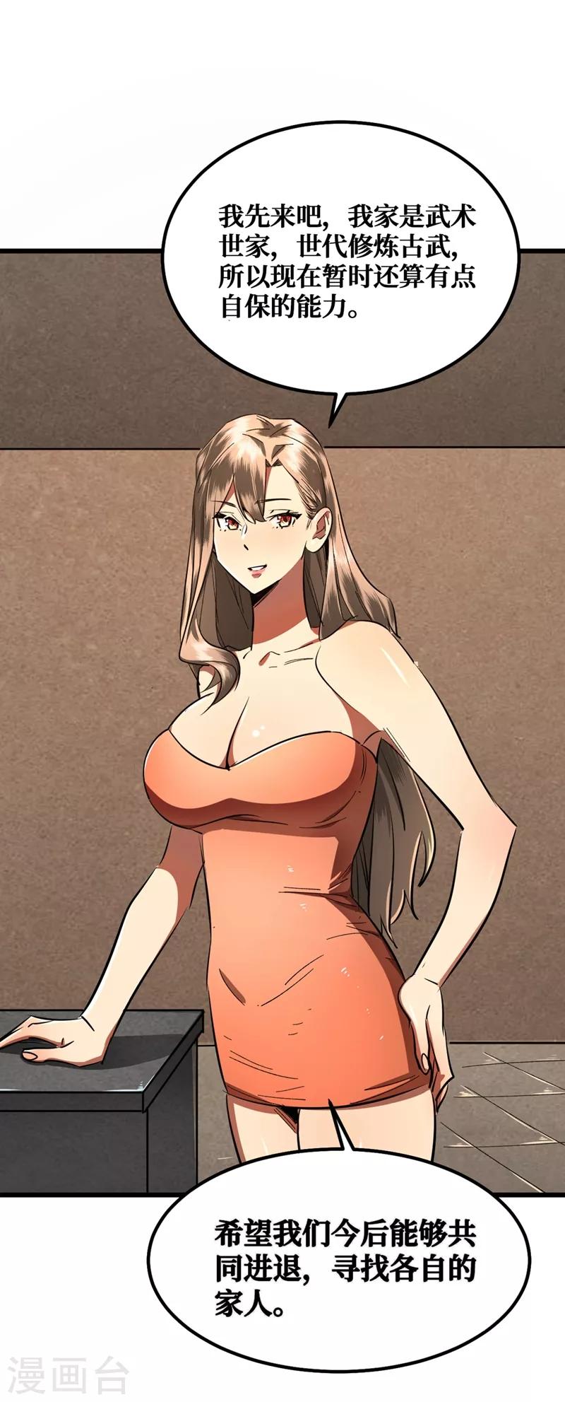 我在末世捡属性韩漫全集-第16话 方青青深夜赔罪无删减无遮挡章节图片 