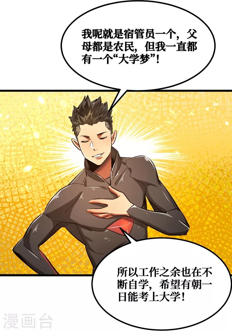 我在末世捡属性韩漫全集-第16话 方青青深夜赔罪无删减无遮挡章节图片 