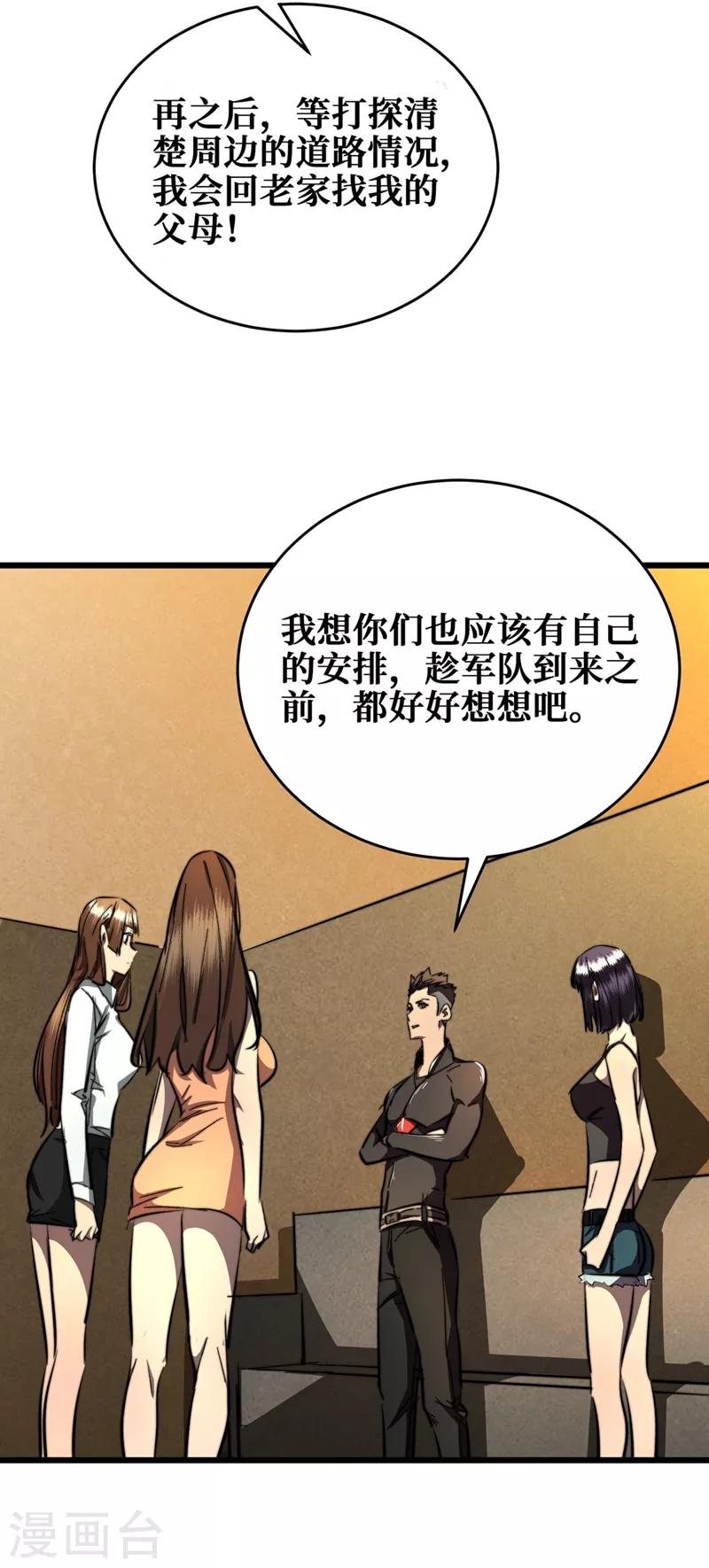 我在末世捡属性韩漫全集-第16话 方青青深夜赔罪无删减无遮挡章节图片 