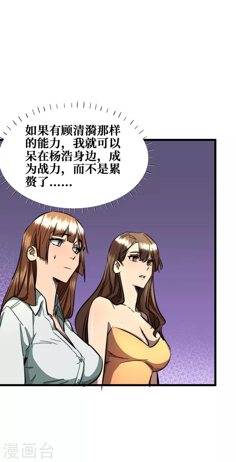 我在末世捡属性韩漫全集-第16话 方青青深夜赔罪无删减无遮挡章节图片 