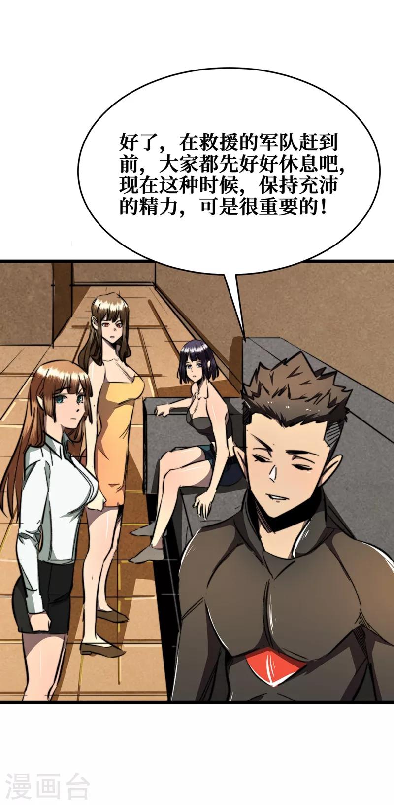 我在末世捡属性韩漫全集-第16话 方青青深夜赔罪无删减无遮挡章节图片 