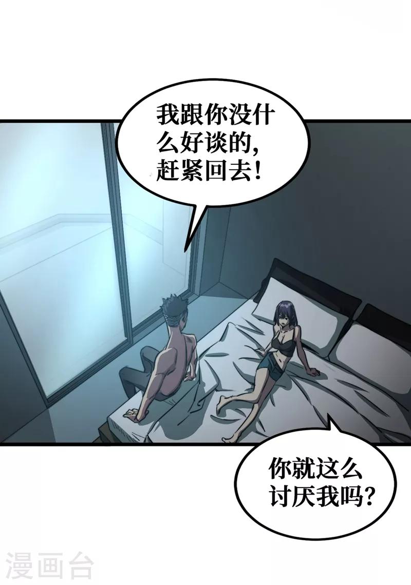 我在末世捡属性韩漫全集-第16话 方青青深夜赔罪无删减无遮挡章节图片 