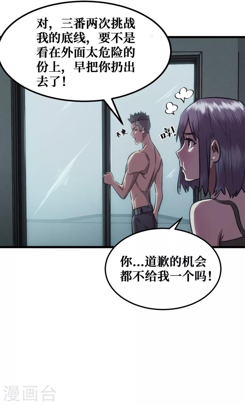 我在末世捡属性韩漫全集-第16话 方青青深夜赔罪无删减无遮挡章节图片 