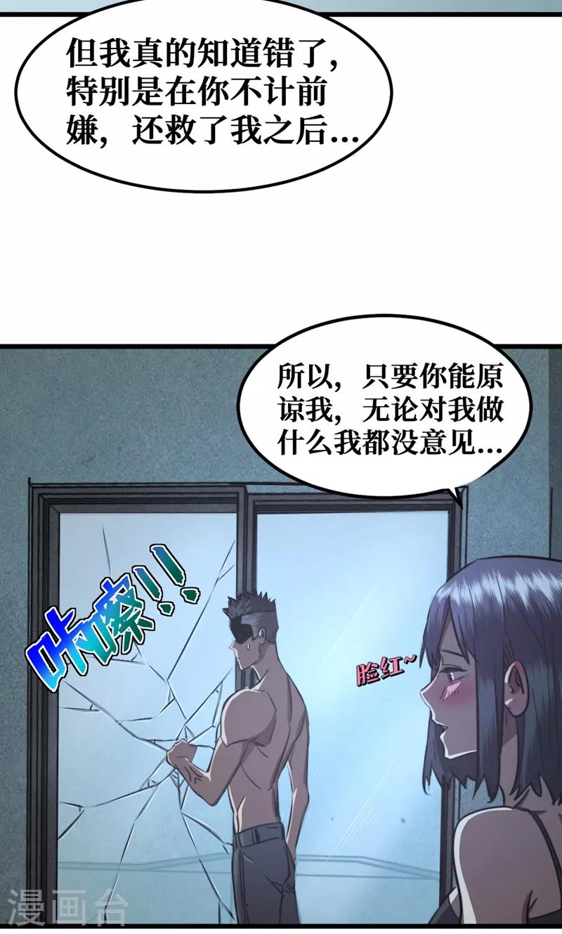 我在末世捡属性韩漫全集-第16话 方青青深夜赔罪无删减无遮挡章节图片 