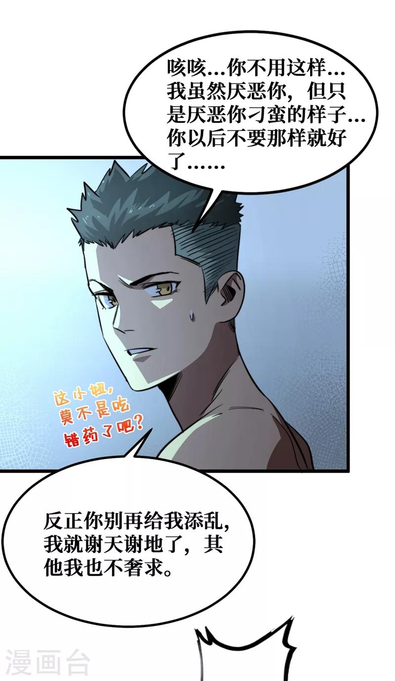 我在末世捡属性韩漫全集-第16话 方青青深夜赔罪无删减无遮挡章节图片 