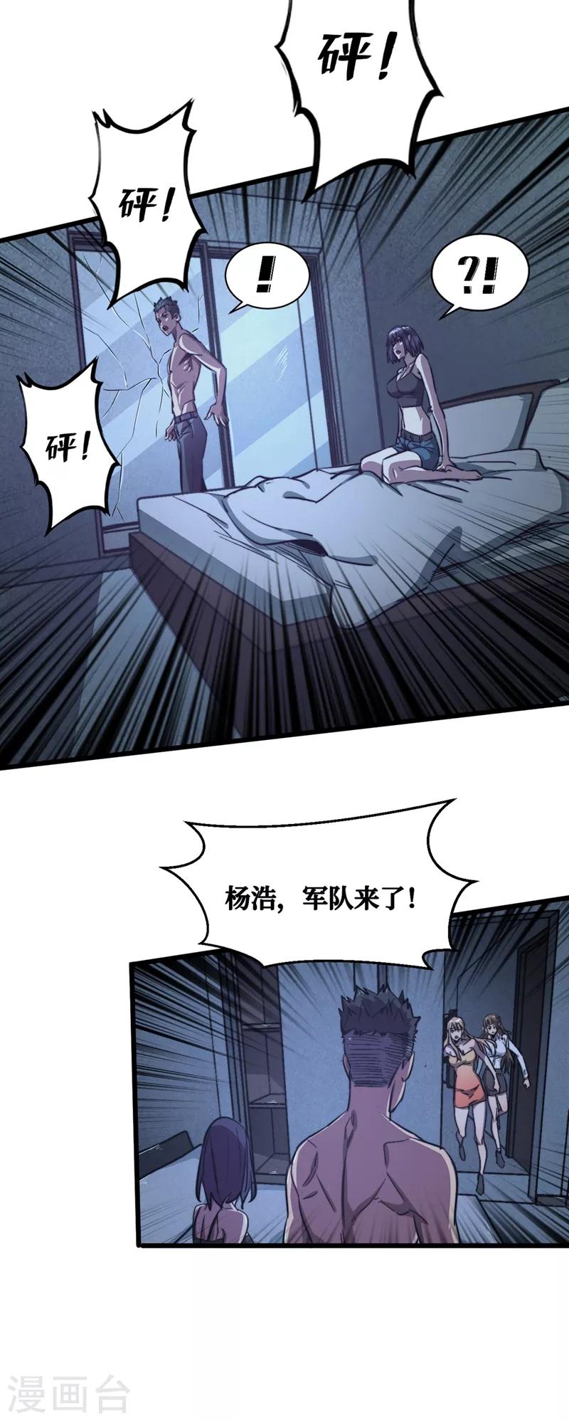 我在末世捡属性韩漫全集-第16话 方青青深夜赔罪无删减无遮挡章节图片 