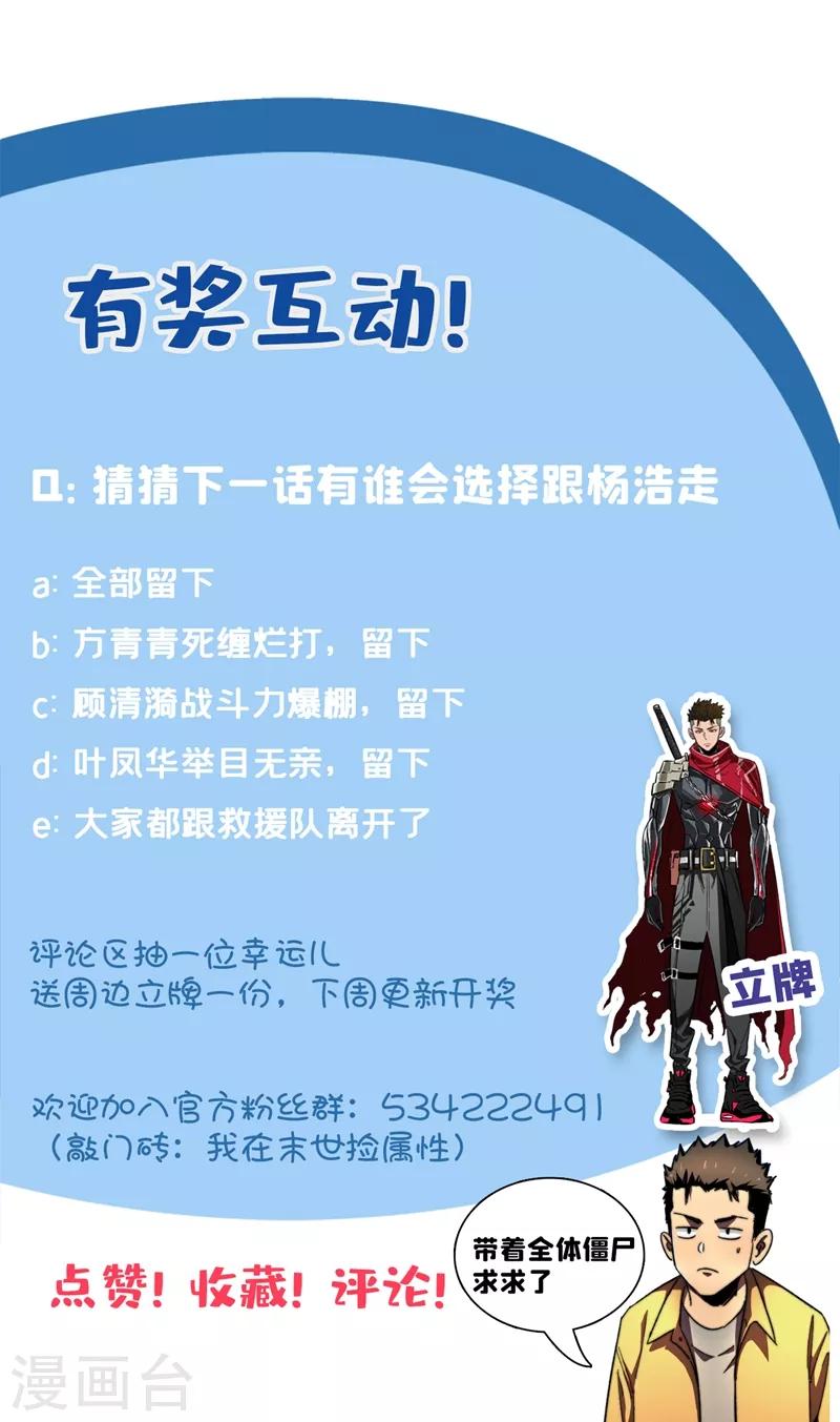 我在末世捡属性韩漫全集-第16话 方青青深夜赔罪无删减无遮挡章节图片 
