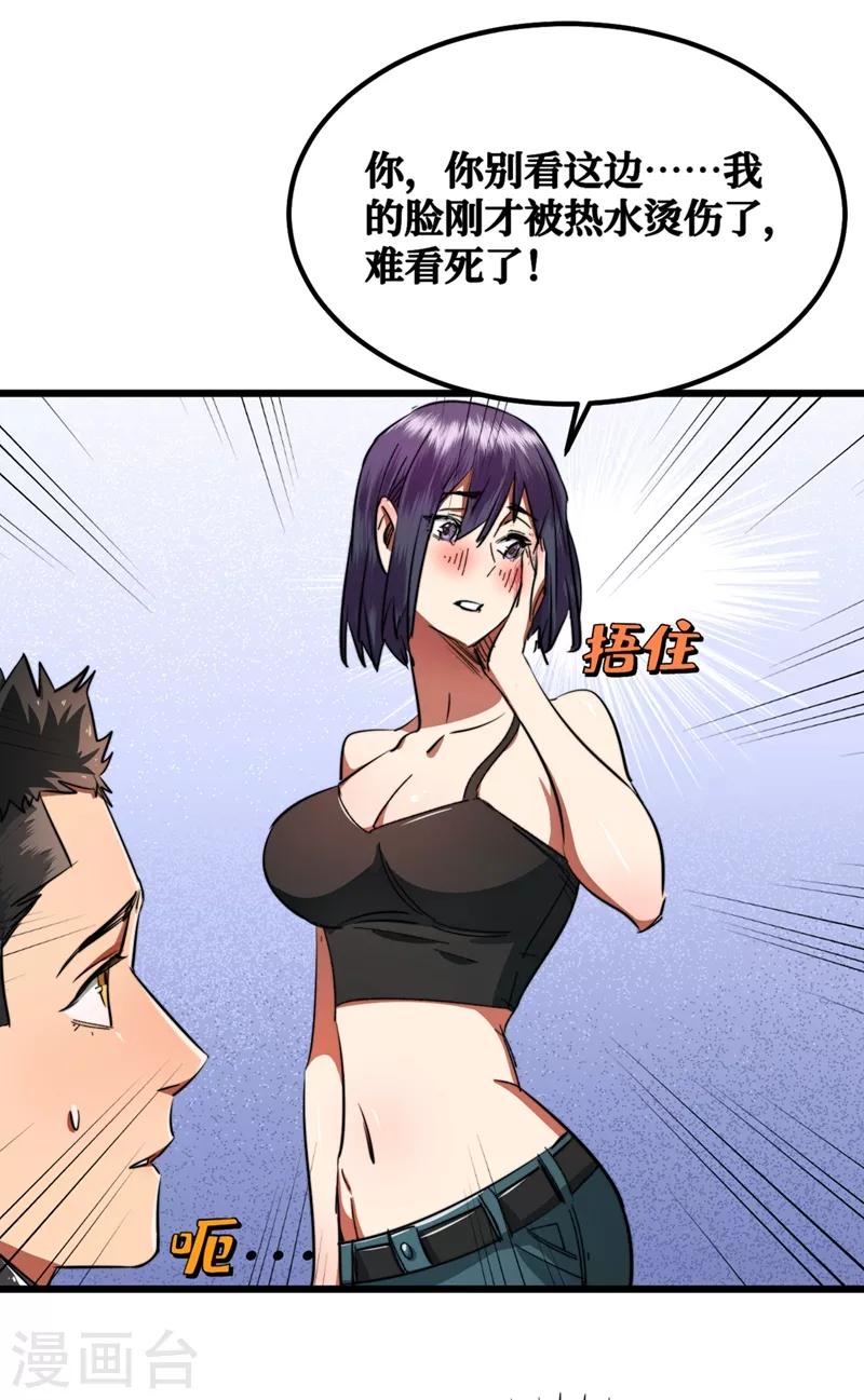 我在末世捡属性韩漫全集-第16话 方青青深夜赔罪无删减无遮挡章节图片 