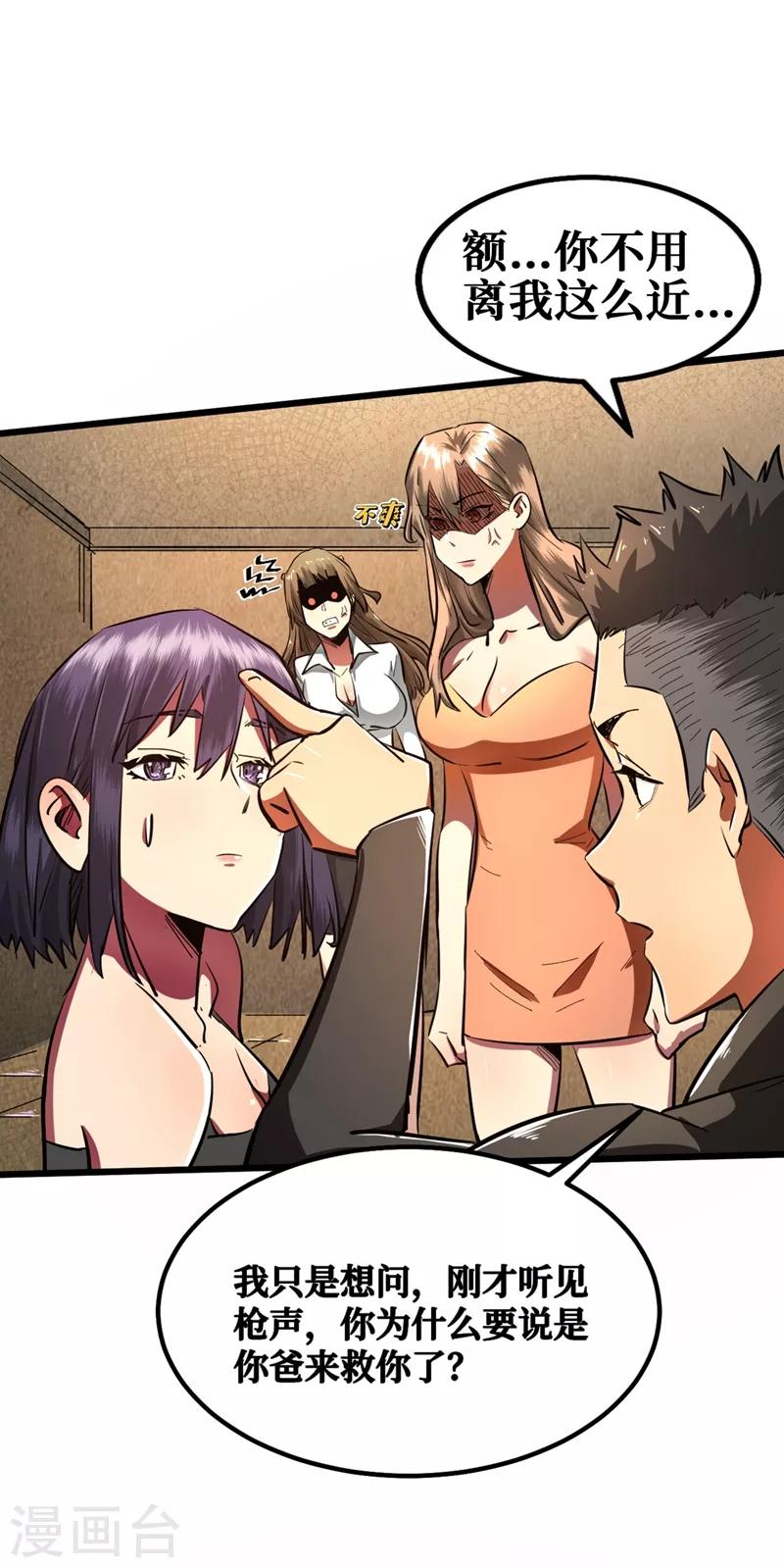 我在末世捡属性韩漫全集-第16话 方青青深夜赔罪无删减无遮挡章节图片 