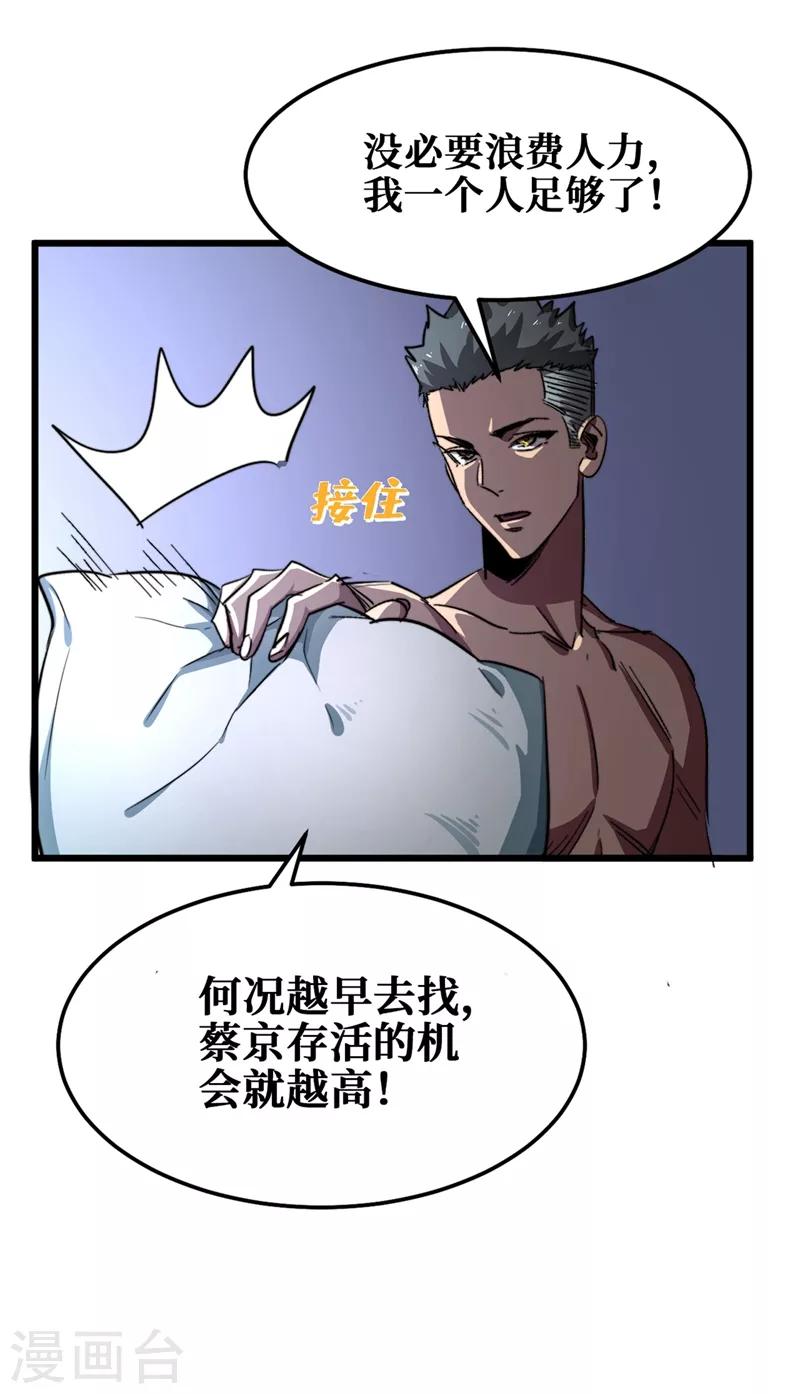 我在末世捡属性韩漫全集-第17话 分道扬镳无删减无遮挡章节图片 