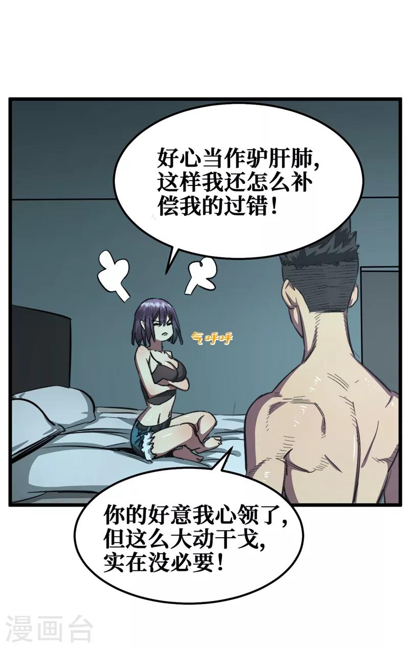 我在末世捡属性韩漫全集-第17话 分道扬镳无删减无遮挡章节图片 