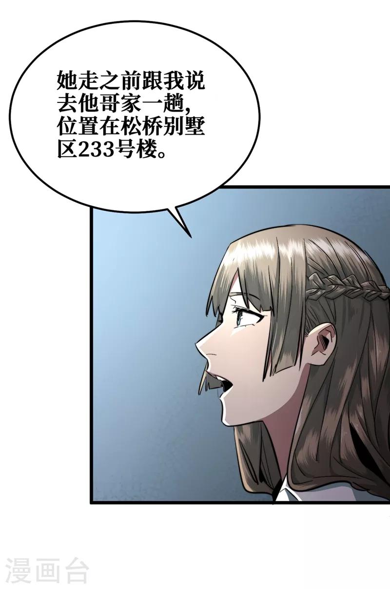 我在末世捡属性韩漫全集-第17话 分道扬镳无删减无遮挡章节图片 