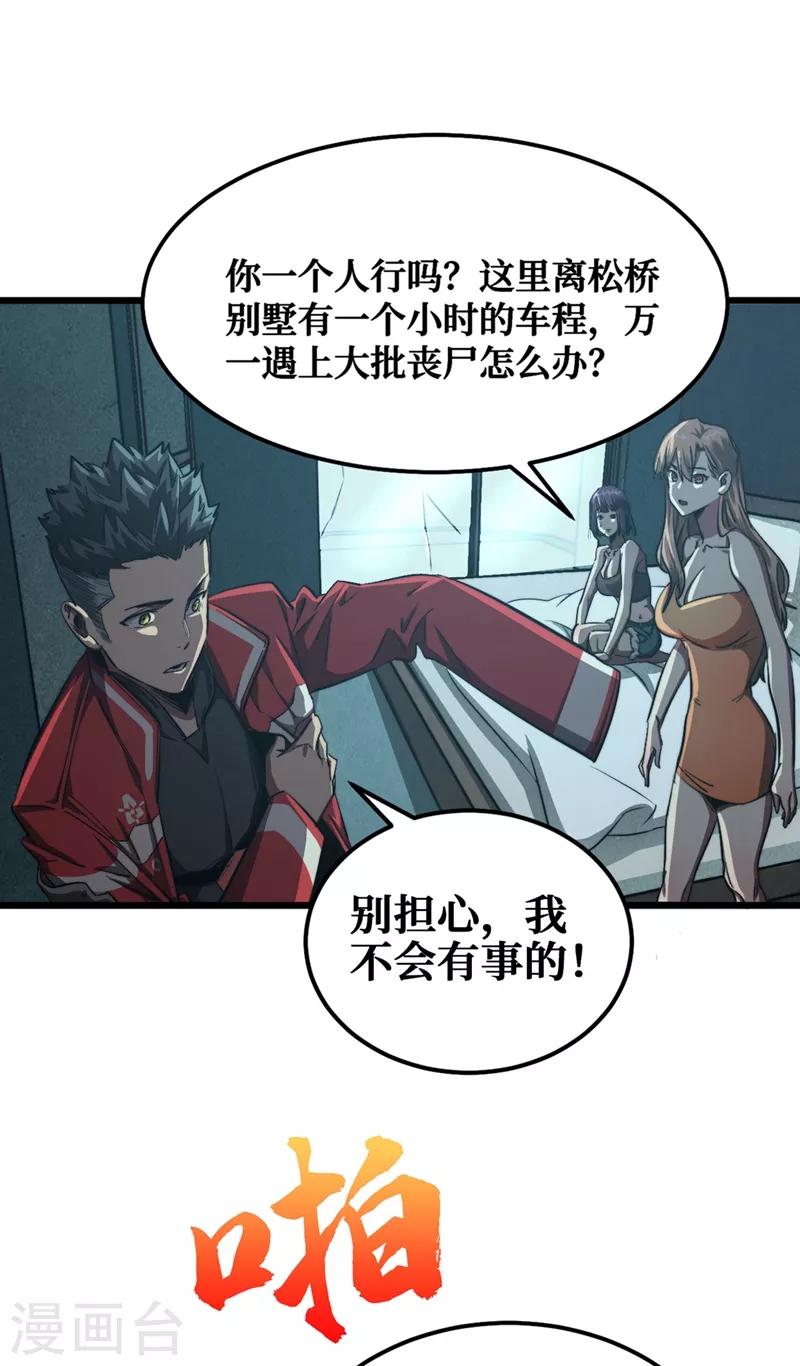 我在末世捡属性韩漫全集-第17话 分道扬镳无删减无遮挡章节图片 