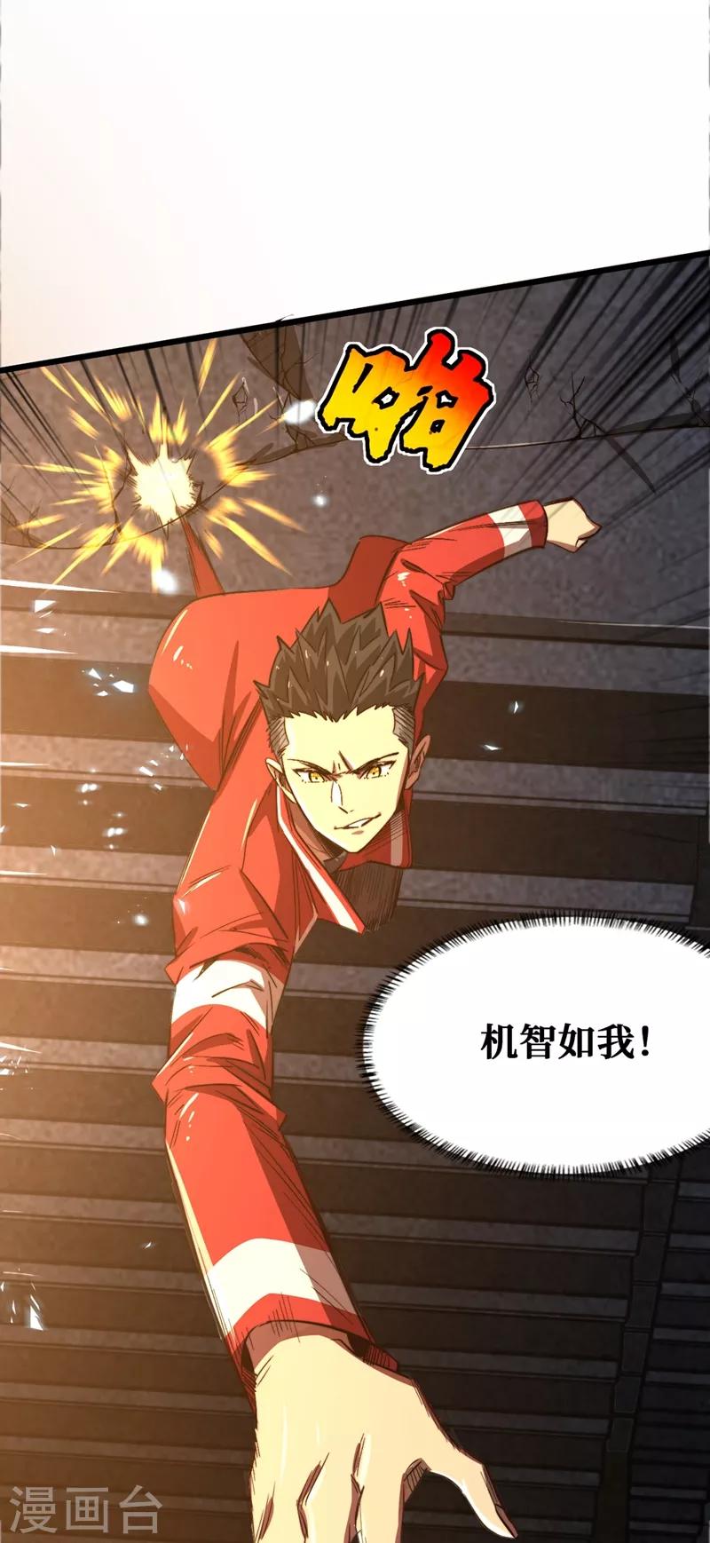 我在末世捡属性韩漫全集-第17话 分道扬镳无删减无遮挡章节图片 